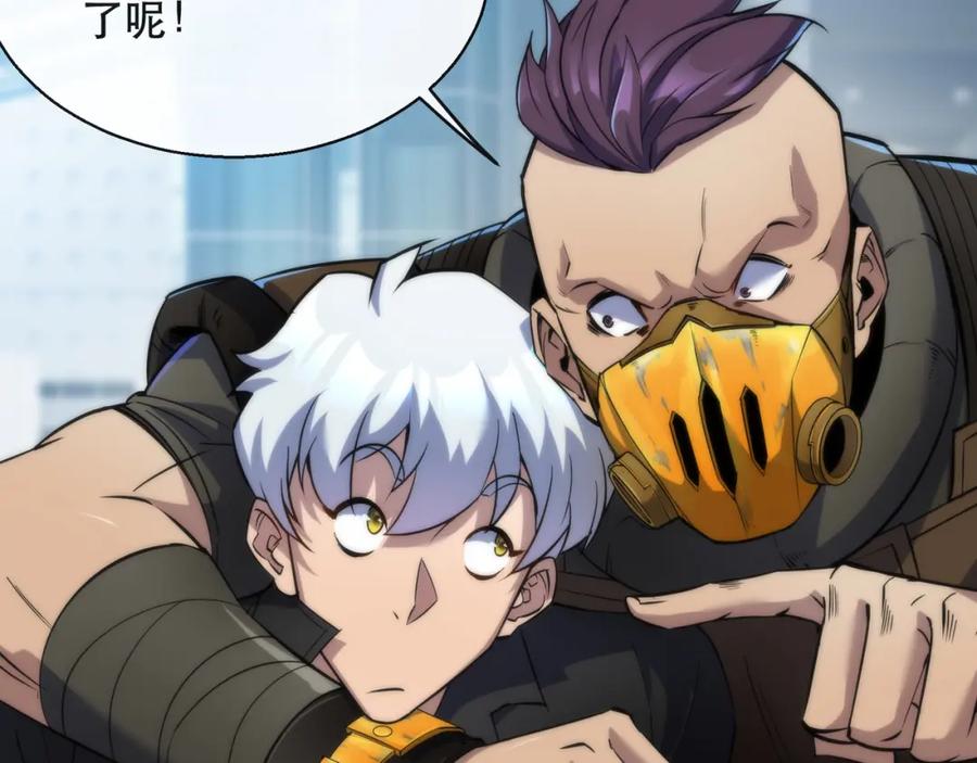《末世降临：符石王者！》第32话 靠山 第12页
