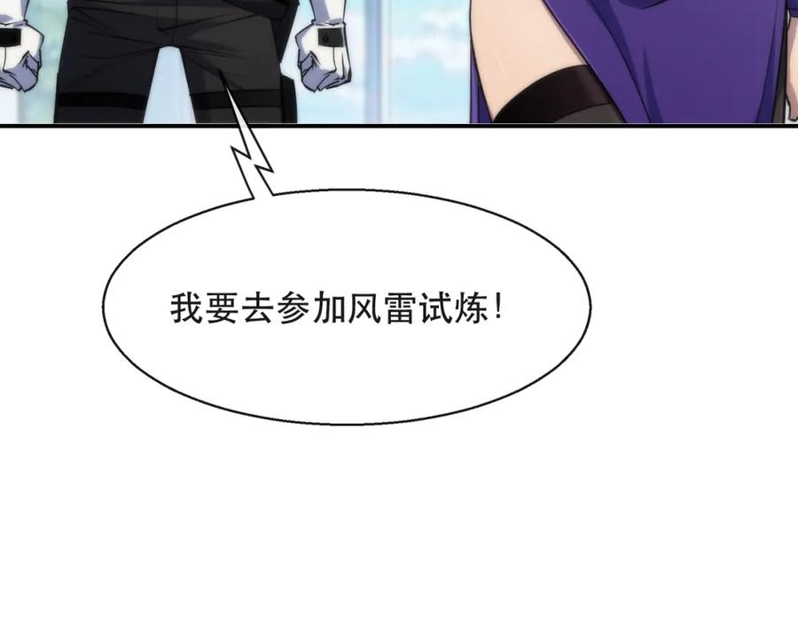 《末世降临：符石王者！》第33话 风雷港口 第59页