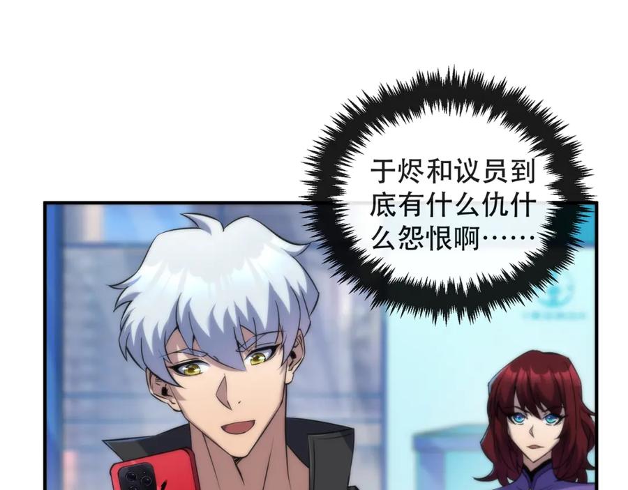 《末世降临：符石王者！》第33话 风雷港口 第42页