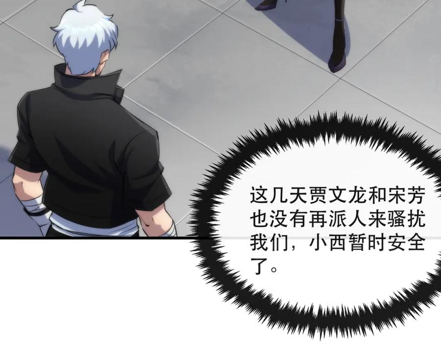 《末世降临：符石王者！》第33话 风雷港口 第86页
