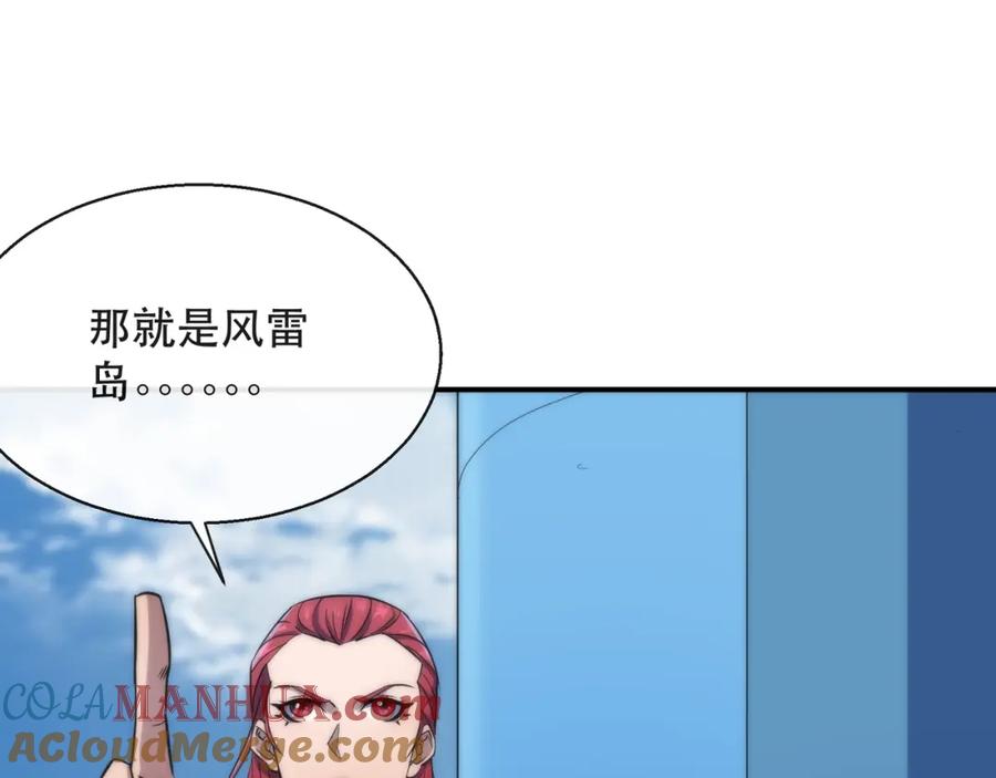 《末世降临：符石王者！》第33话 风雷港口 第121页
