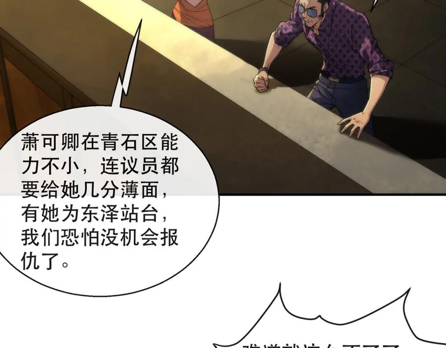《末世降临：符石王者！》第33话 风雷港口 第68页
