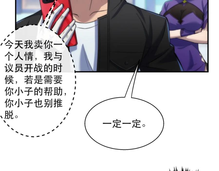 《末世降临：符石王者！》第33话 风雷港口 第43页