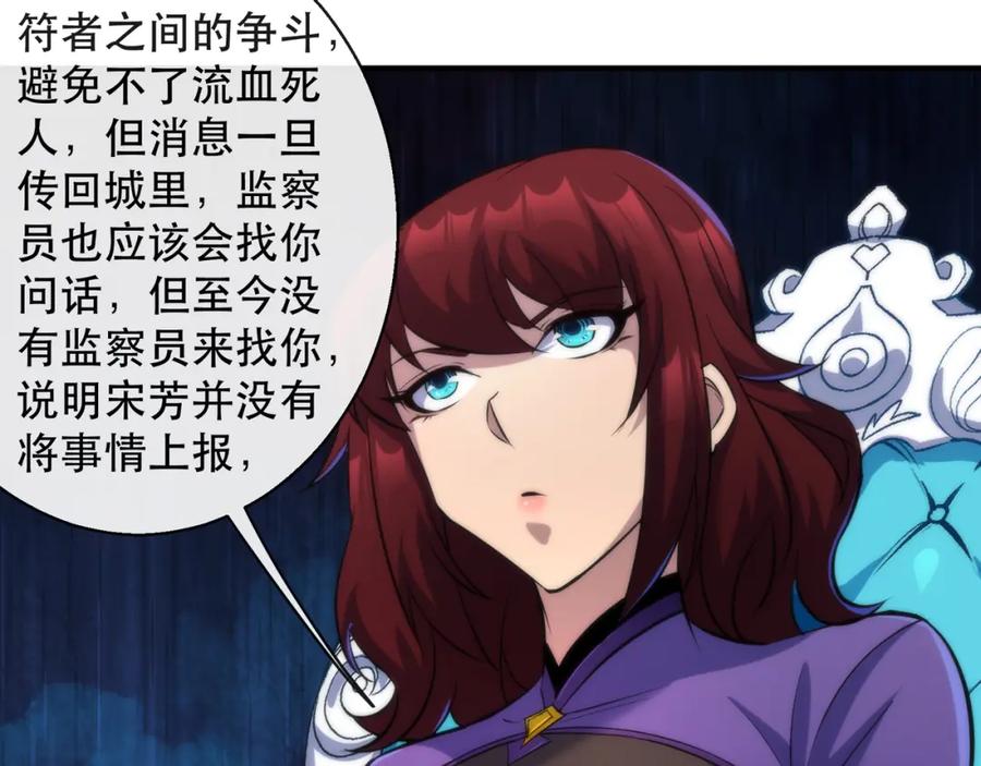 《末世降临：符石王者！》第33话 风雷港口 第15页