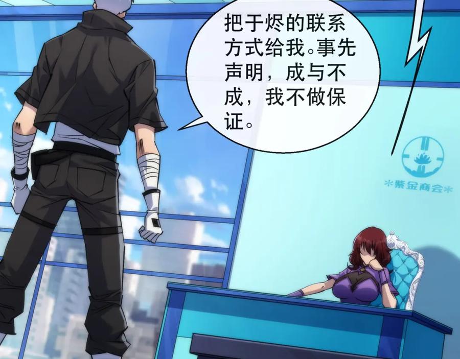 《末世降临：符石王者！》第33话 风雷港口 第20页
