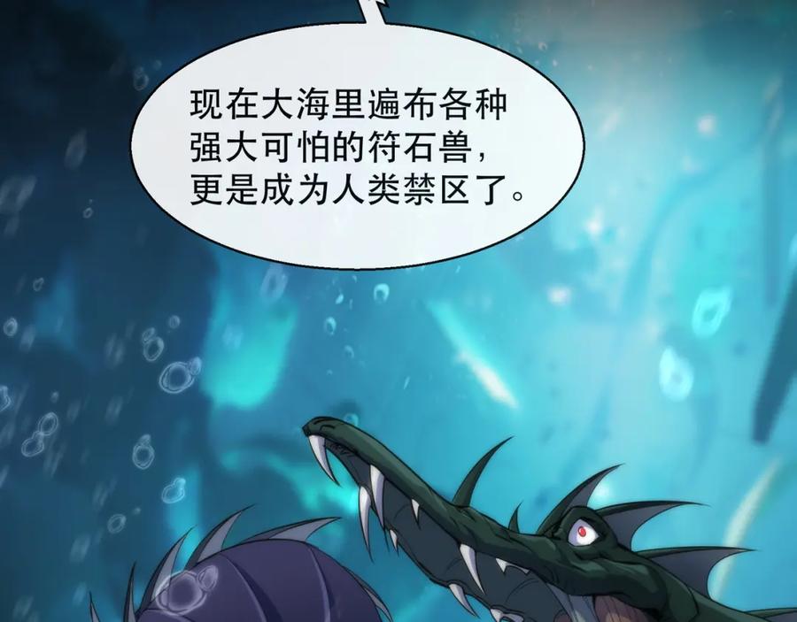 《末世降临：符石王者！》第33话 风雷港口 第118页
