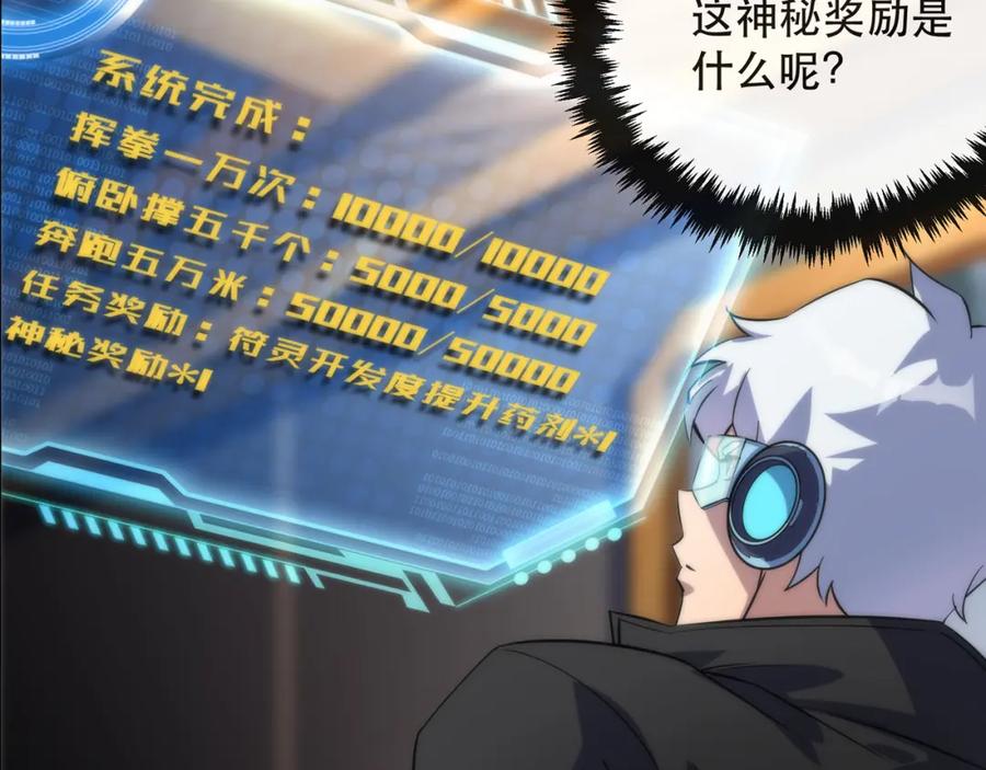 《末世降临：符石王者！》第33话 风雷港口 第95页