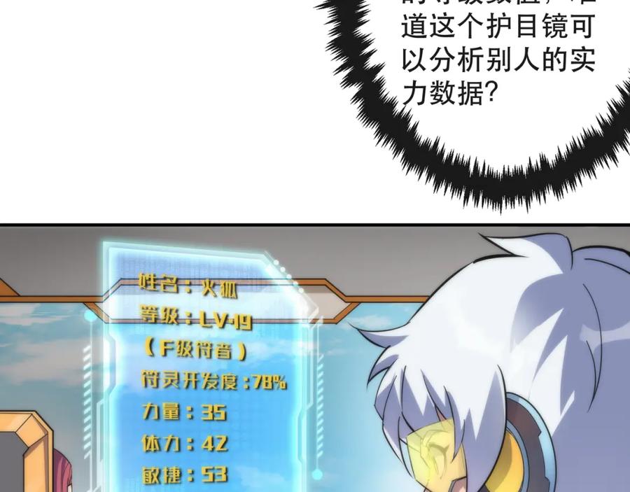 《末世降临：符石王者！》第33话 风雷港口 第106页