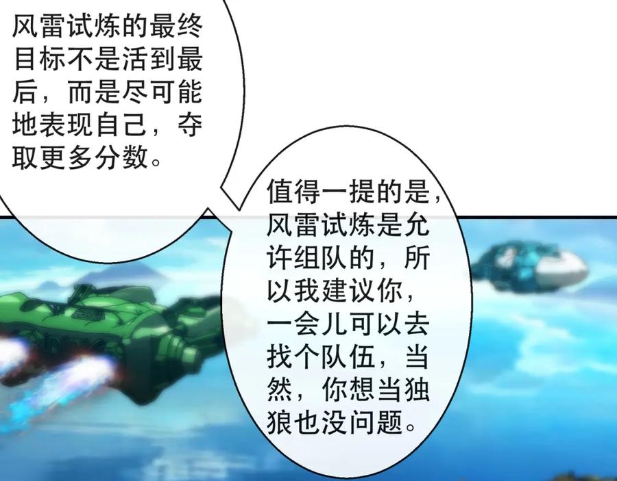 《末世降临：符石王者！》第33话 风雷港口 第128页
