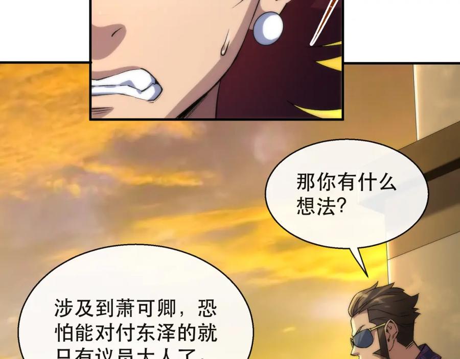 《末世降临：符石王者！》第33话 风雷港口 第71页