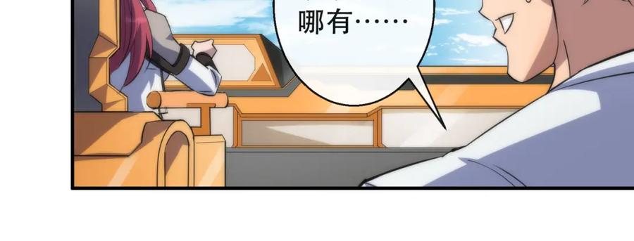 《末世降临：符石王者！》第33话 风雷港口 第110页