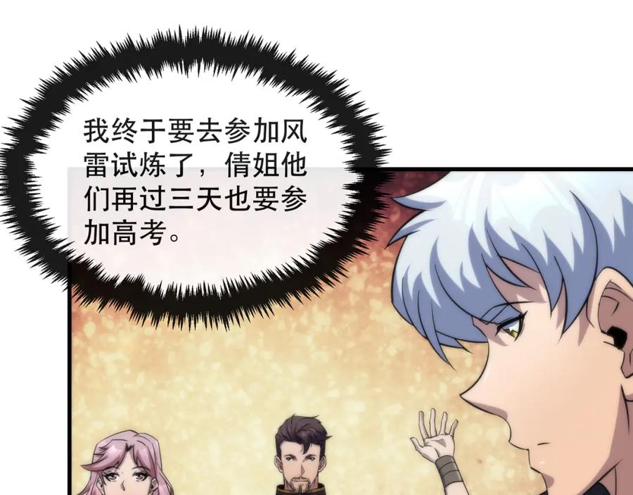 《末世降临：符石王者！》第33话 风雷港口 第83页