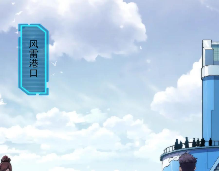 《末世降临：符石王者！》第33话 风雷港口 第115页