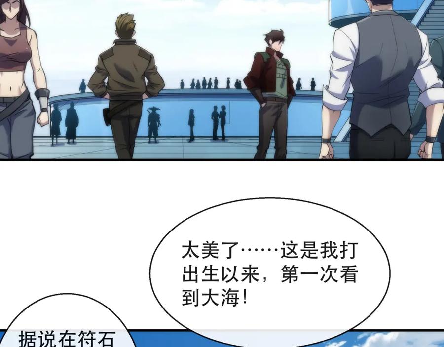 《末世降临：符石王者！》第33话 风雷港口 第116页