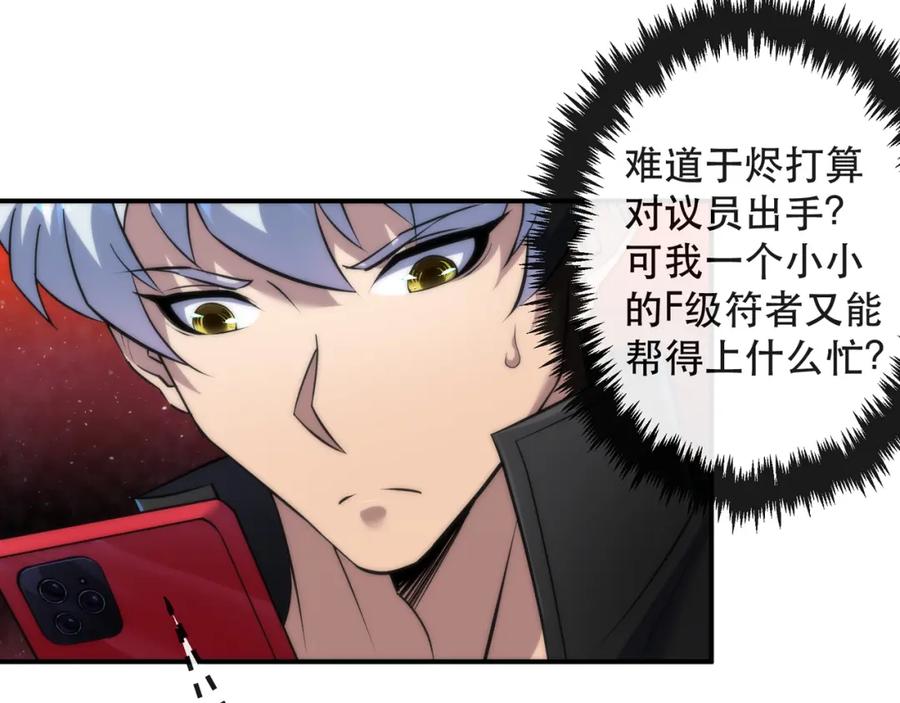 《末世降临：符石王者！》第33话 风雷港口 第44页