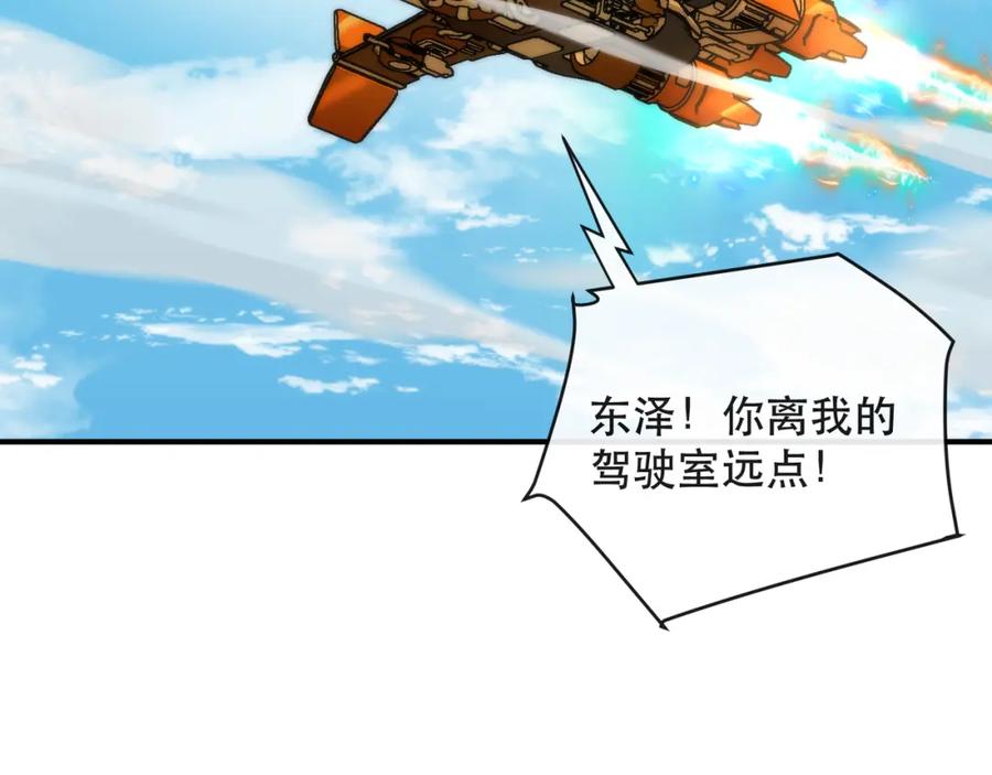 《末世降临：符石王者！》第33话 风雷港口 第91页