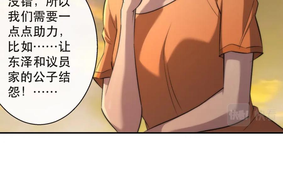 《末世降临：符石王者！》第33话 风雷港口 第75页