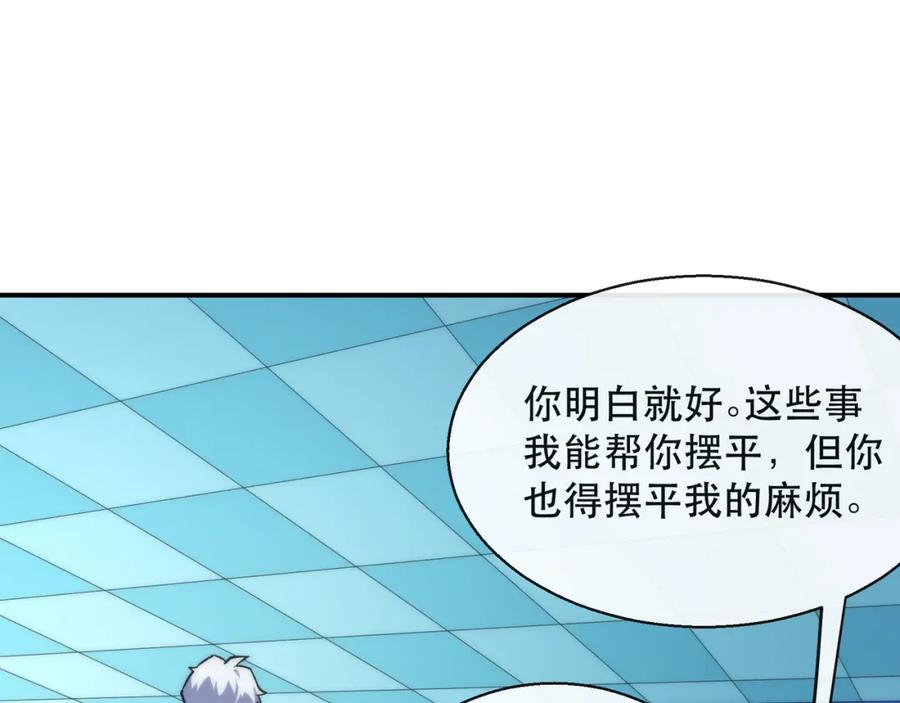 《末世降临：符石王者！》第33话 风雷港口 第19页
