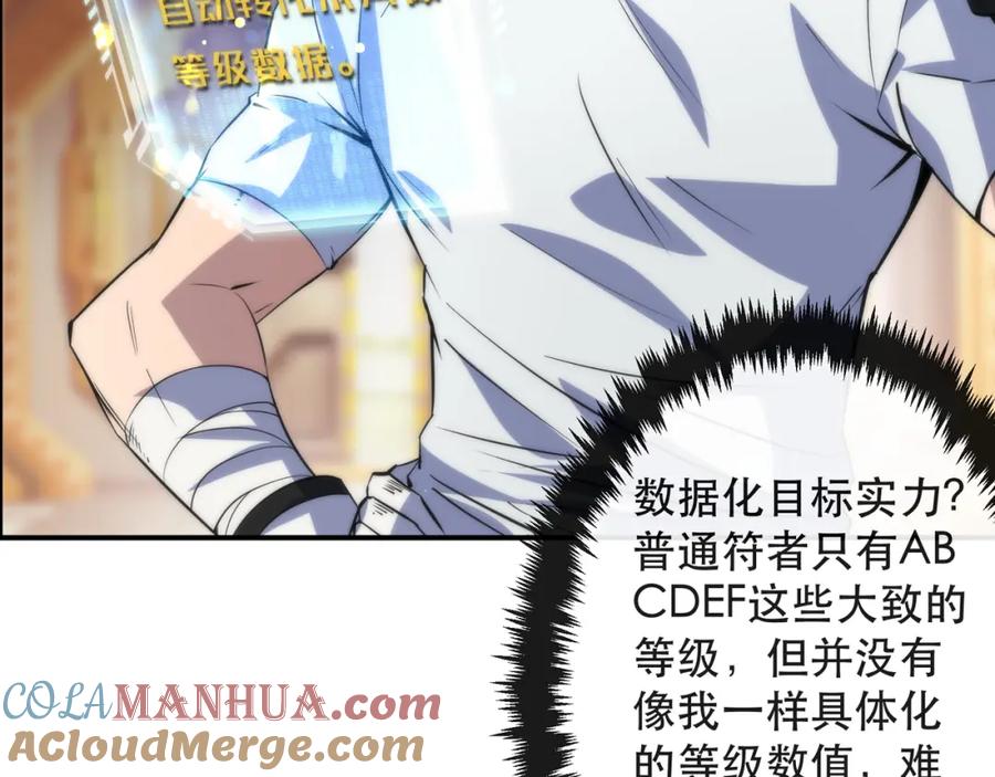 《末世降临：符石王者！》第33话 风雷港口 第105页