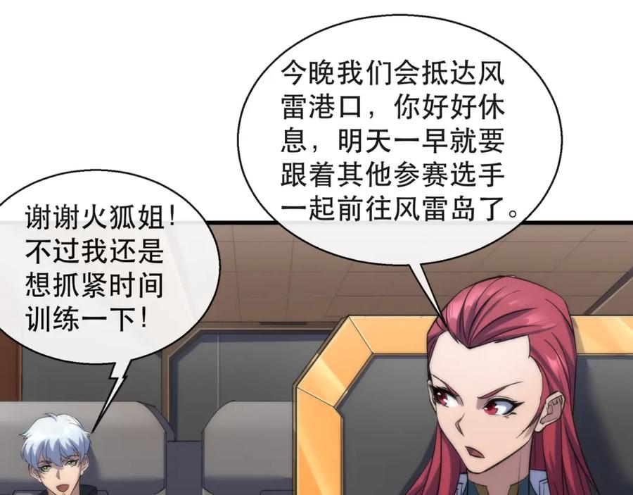 《末世降临：符石王者！》第33话 风雷港口 第87页