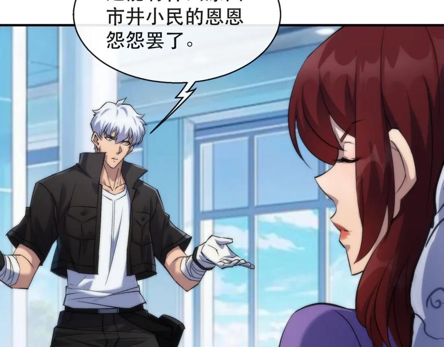 《末世降临：符石王者！》第33话 风雷港口 第12页