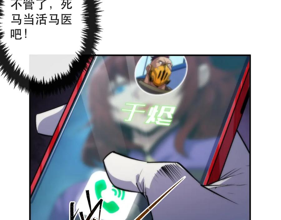 《末世降临：符石王者！》第33话 风雷港口 第27页