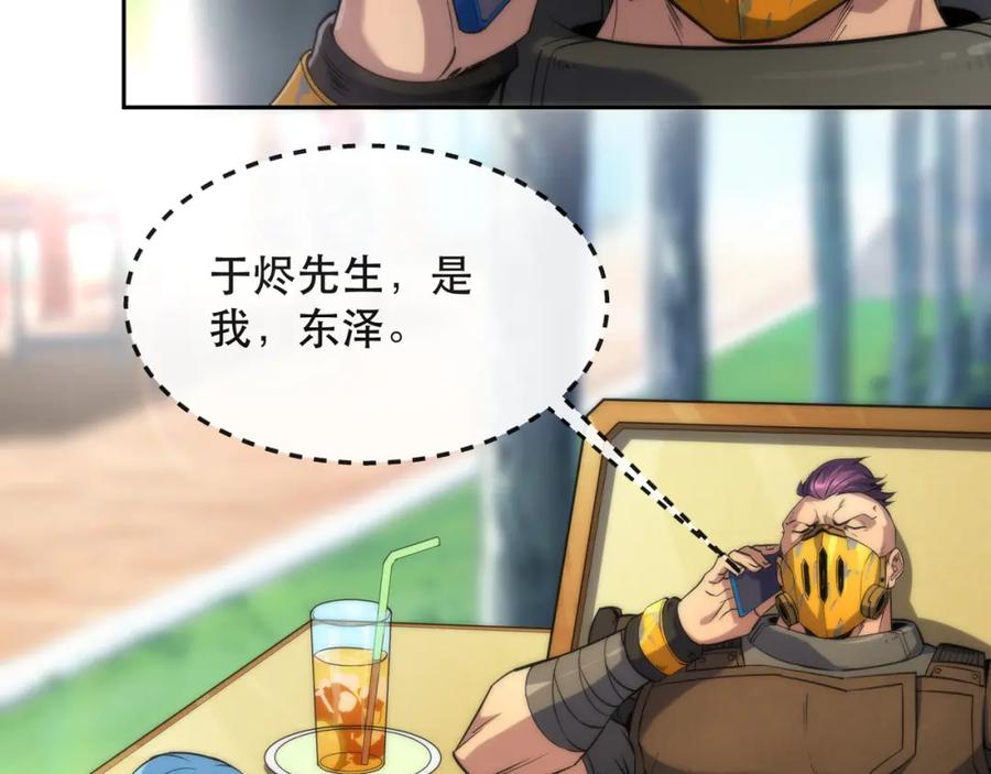 《末世降临：符石王者！》第33话 风雷港口 第30页