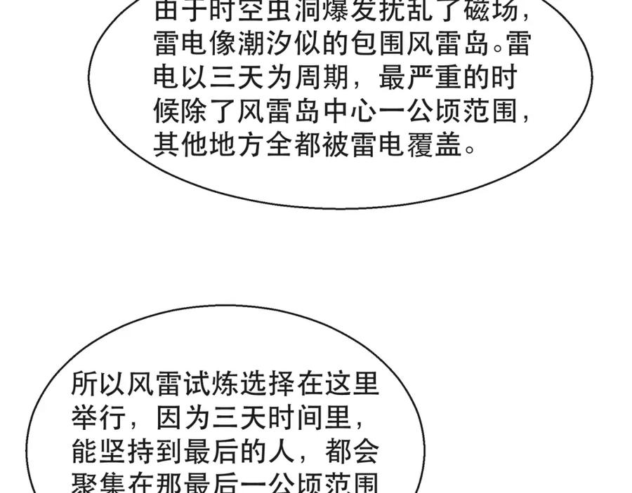 《末世降临：符石王者！》第33话 风雷港口 第126页