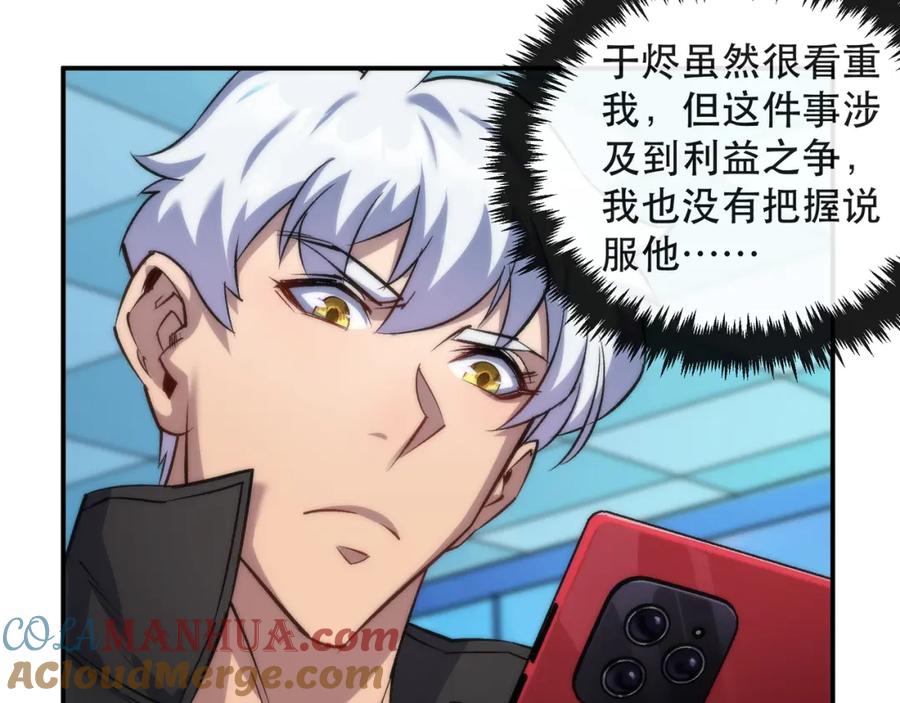 《末世降临：符石王者！》第33话 风雷港口 第25页