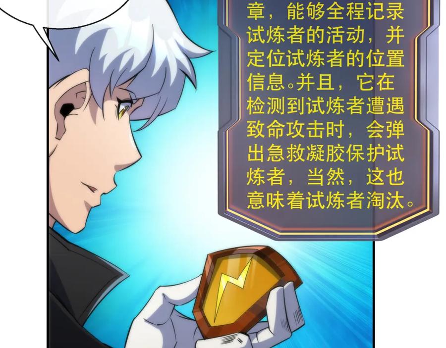 《末世降临：符石王者！》第34话 誓师大会 第15页