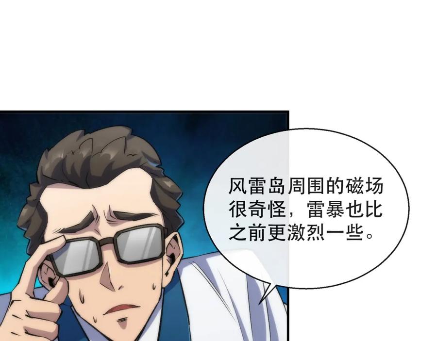 《末世降临：符石王者！》第34话 誓师大会 第64页