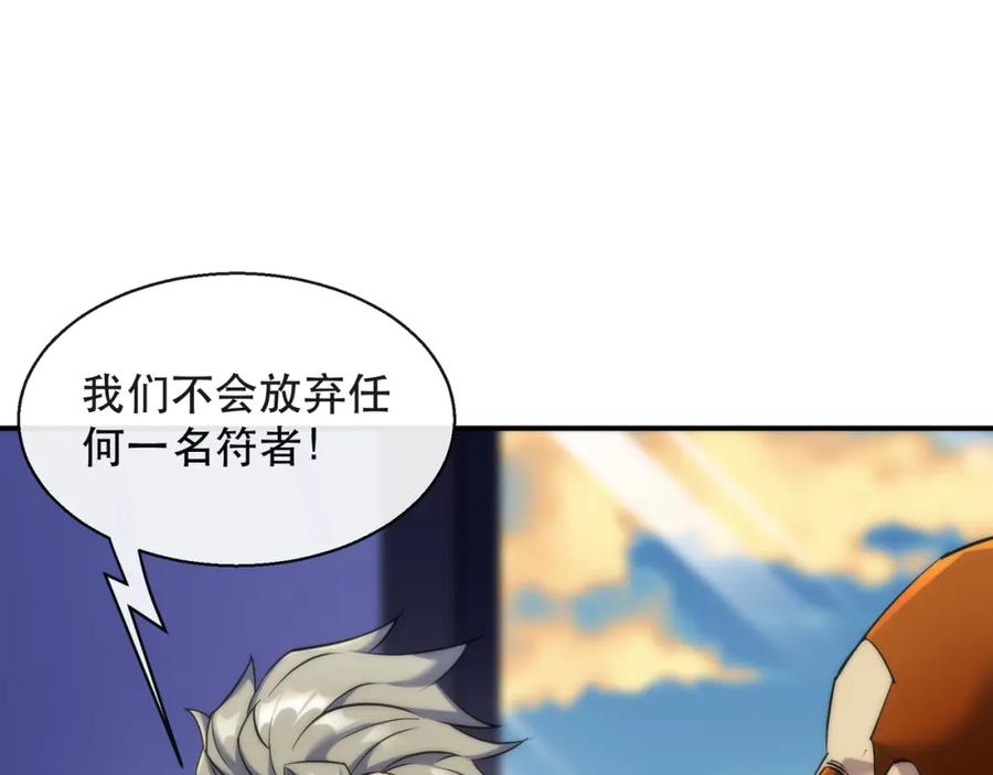 《末世降临：符石王者！》第34话 誓师大会 第43页