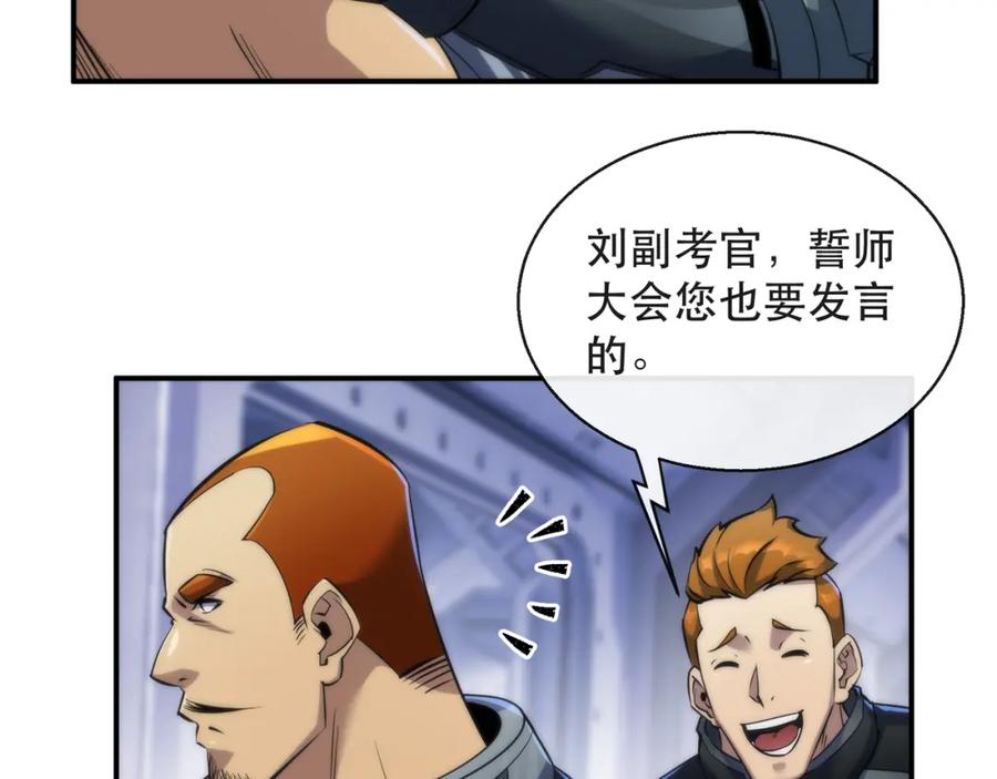 《末世降临：符石王者！》第34话 誓师大会 第52页