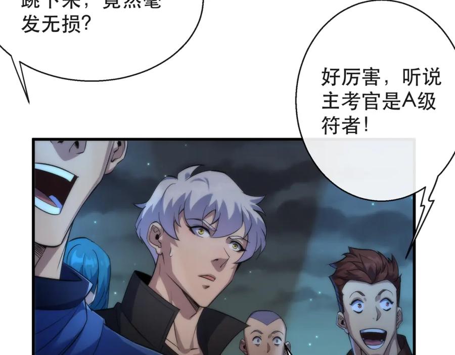 《末世降临：符石王者！》第34话 誓师大会 第88页