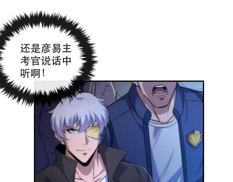 《末世降临：符石王者！》第34话 誓师大会 第116页