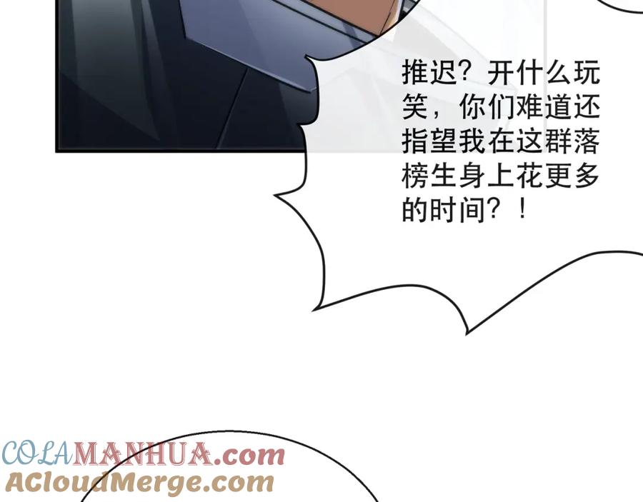 《末世降临：符石王者！》第34话 誓师大会 第69页