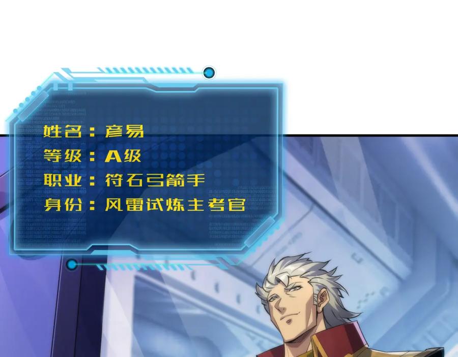 《末世降临：符石王者！》第34话 誓师大会 第30页