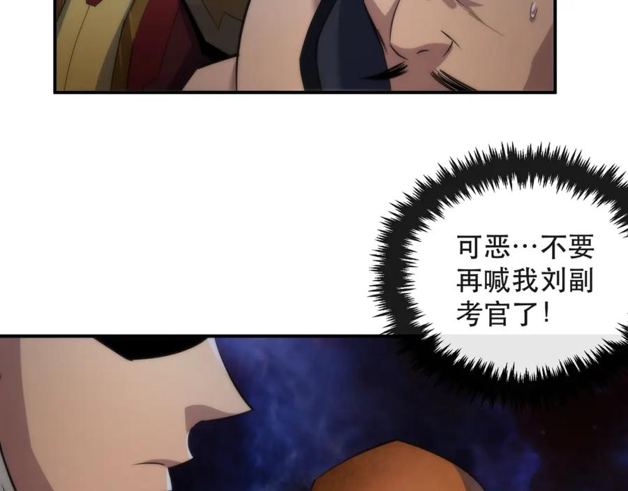 《末世降临：符石王者！》第34话 誓师大会 第112页
