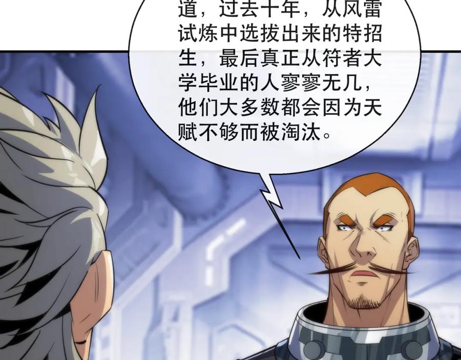 《末世降临：符石王者！》第34话 誓师大会 第39页