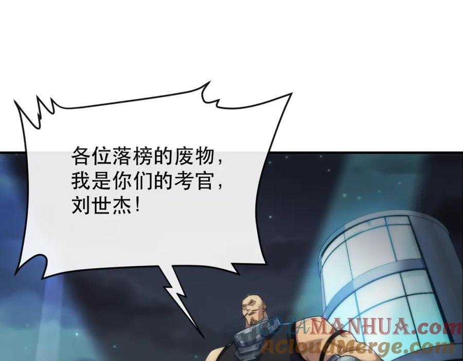 《末世降临：符石王者！》第34话 誓师大会 第101页