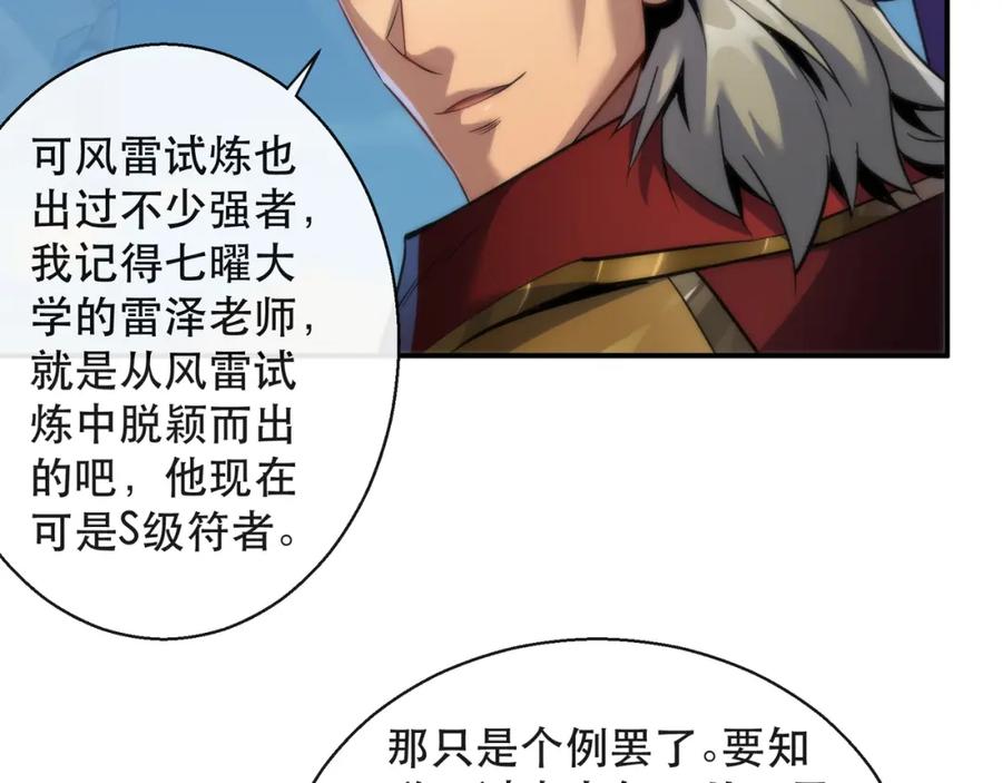 《末世降临：符石王者！》第34话 誓师大会 第38页