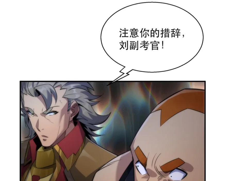 《末世降临：符石王者！》第34话 誓师大会 第111页