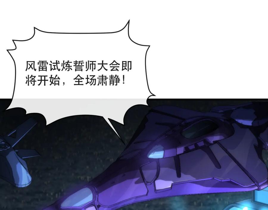 《末世降临：符石王者！》第34话 誓师大会 第78页