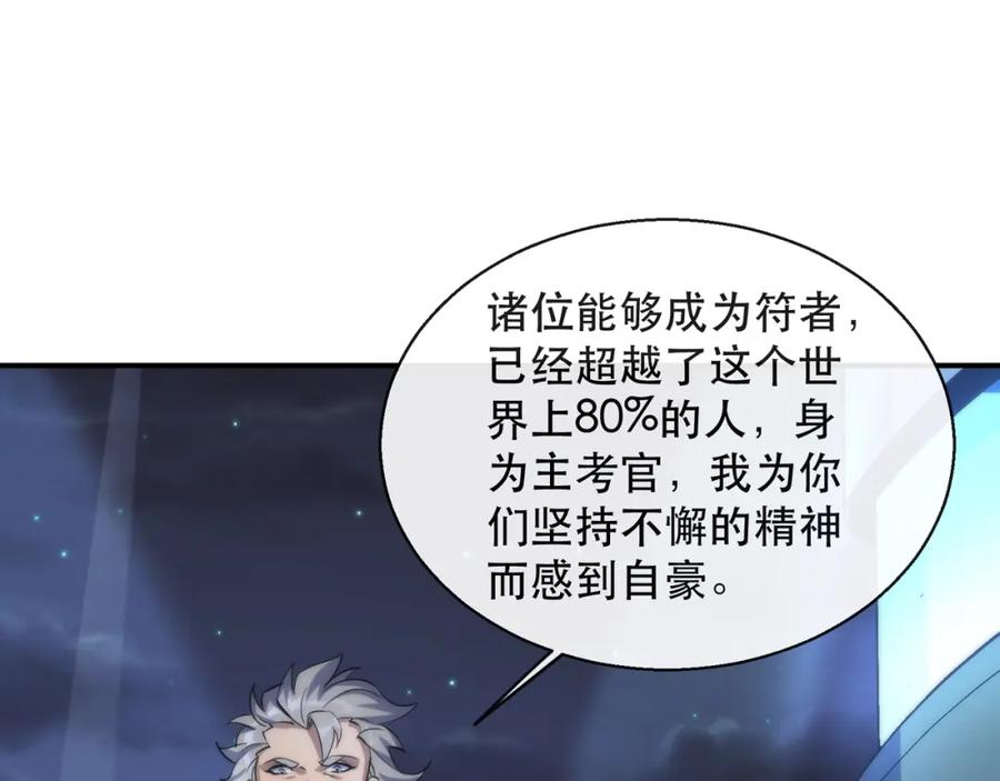 《末世降临：符石王者！》第34话 誓师大会 第114页