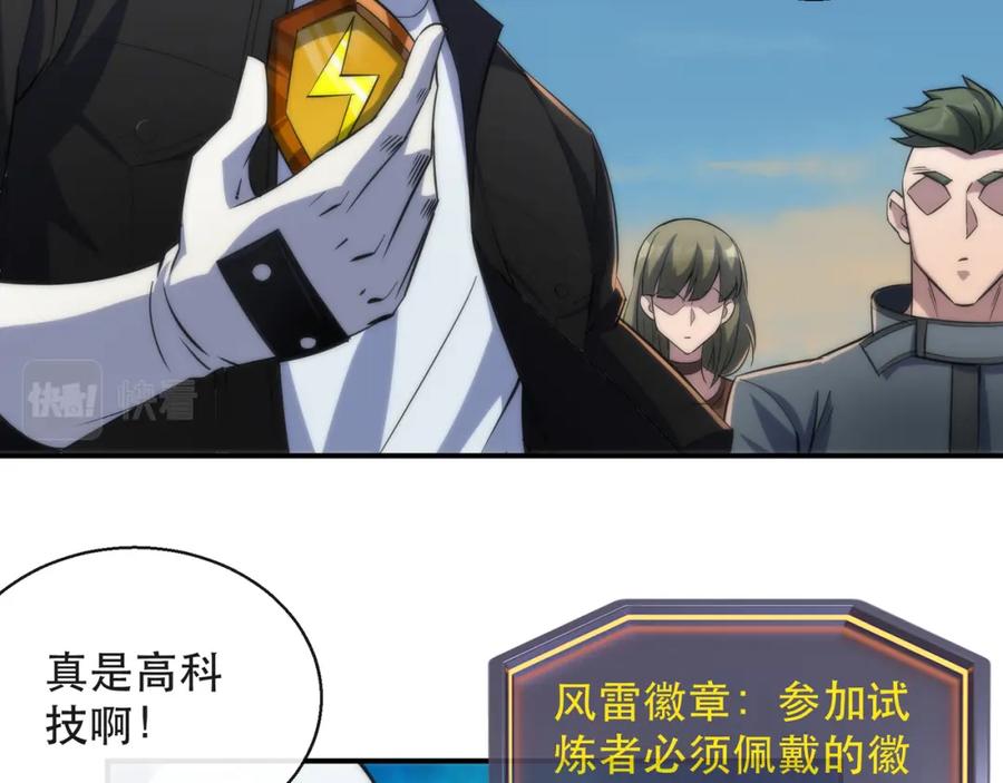 《末世降临：符石王者！》第34话 誓师大会 第14页