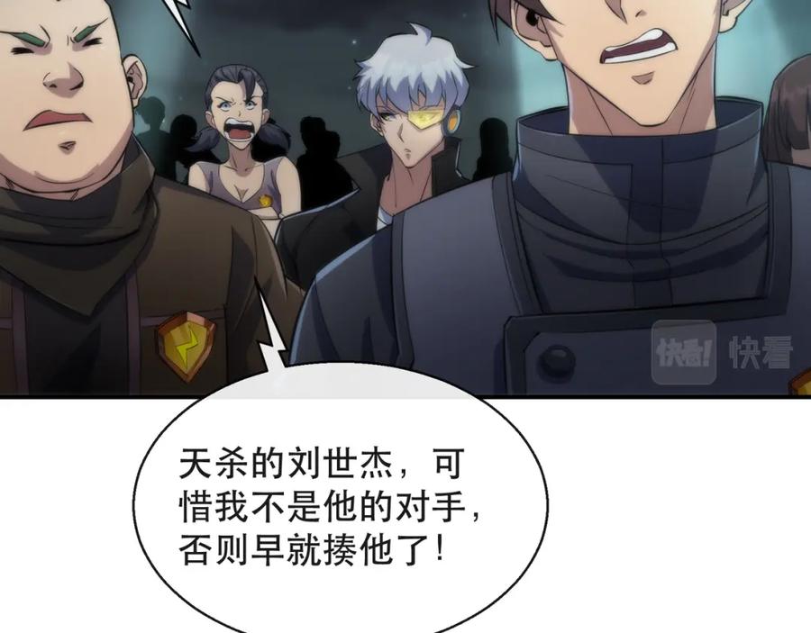 《末世降临：符石王者！》第34话 誓师大会 第106页