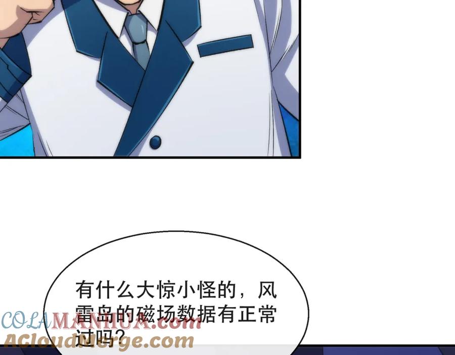 《末世降临：符石王者！》第34话 誓师大会 第65页