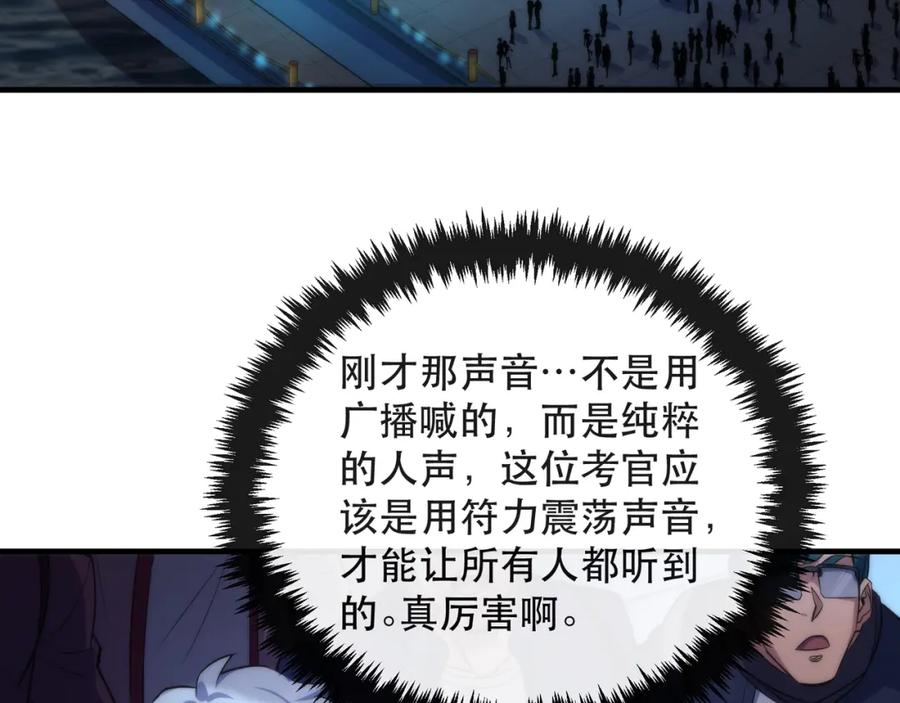 《末世降临：符石王者！》第34话 誓师大会 第80页