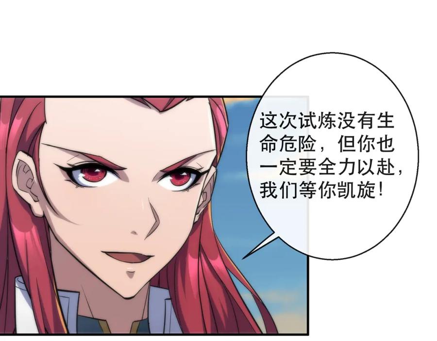 《末世降临：符石王者！》第34话 誓师大会 第10页