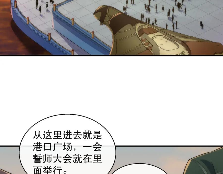 《末世降临：符石王者！》第34话 誓师大会 第8页